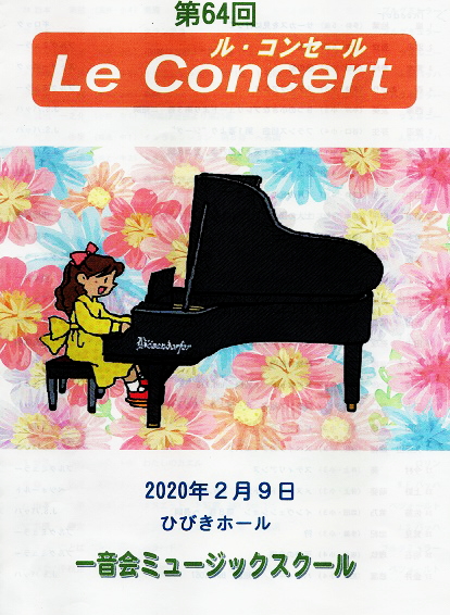 ル・コンセールポスター