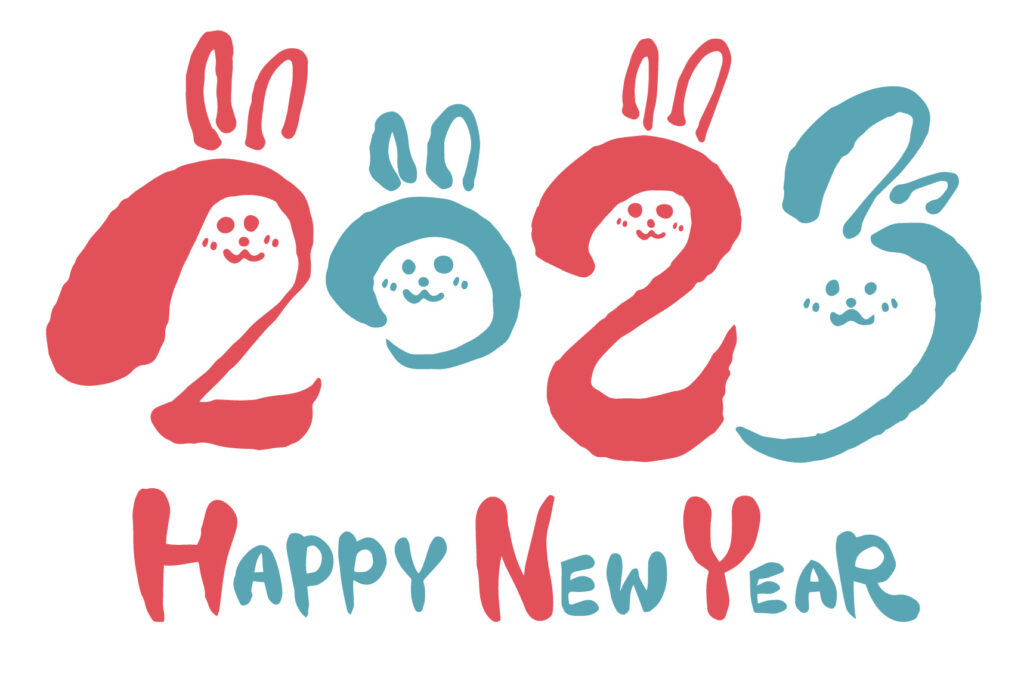 ２０２３年新年画像