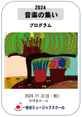 音楽の集いのポスター
