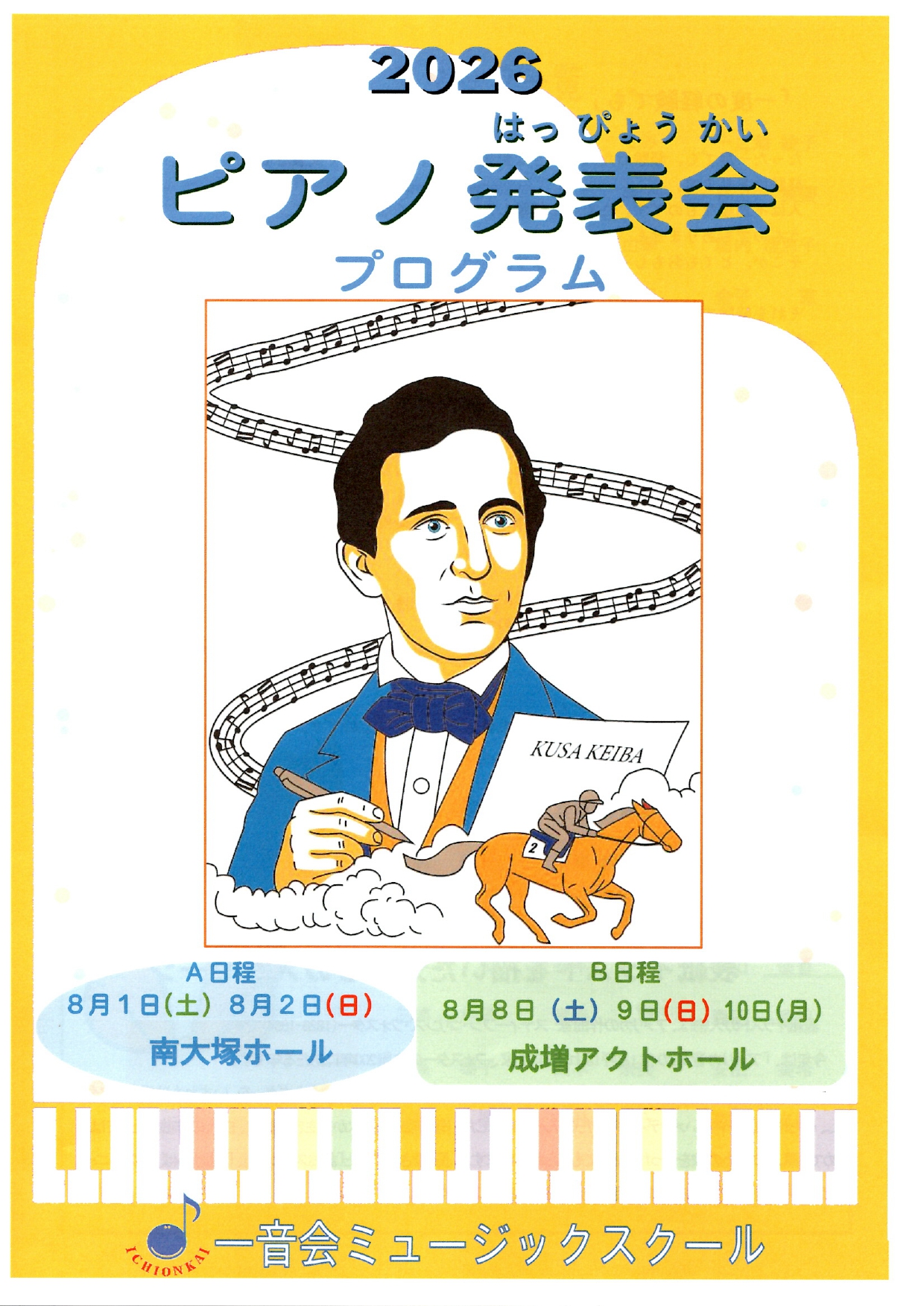 ２０２６発表会プログラム画像