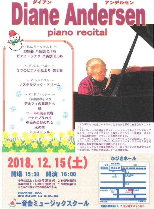 アンデルセン先生のチラシ