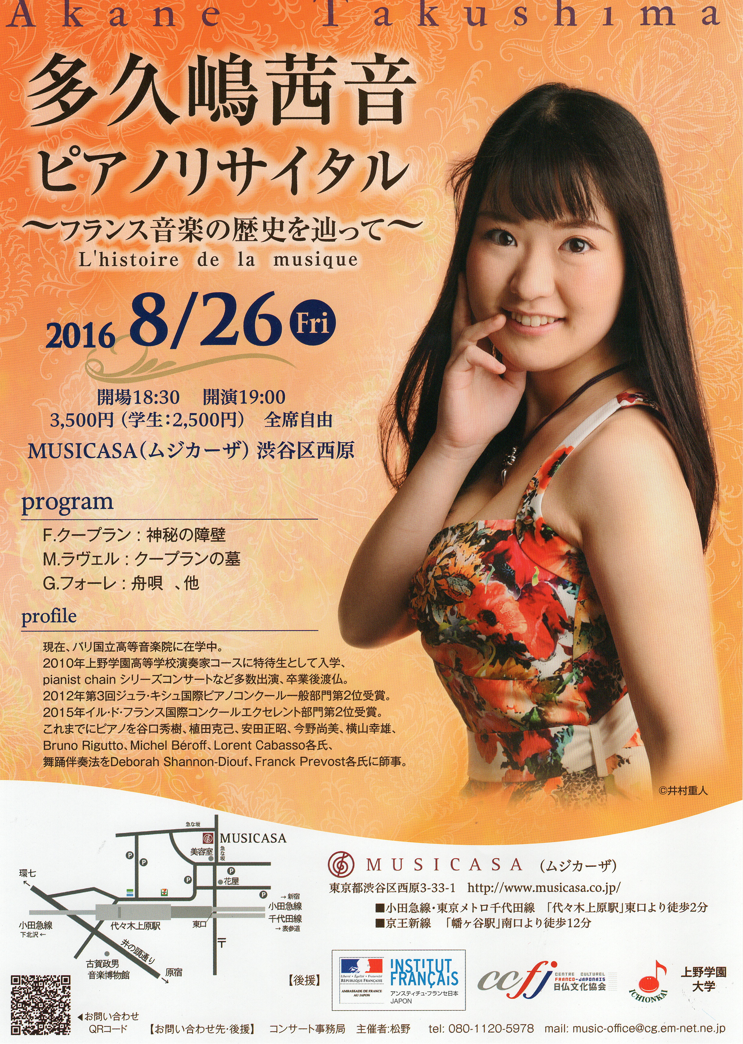 多久嶋茜音さんの写真