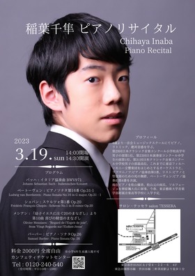 稲葉千隼さんポスター