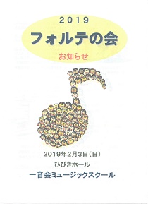 フォルテの会ポスター