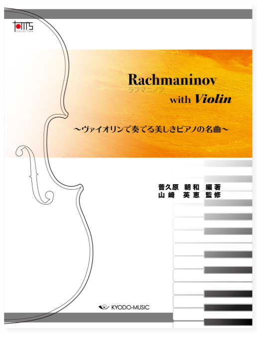 普久原先生楽譜画像