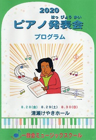 ピアノの発表会