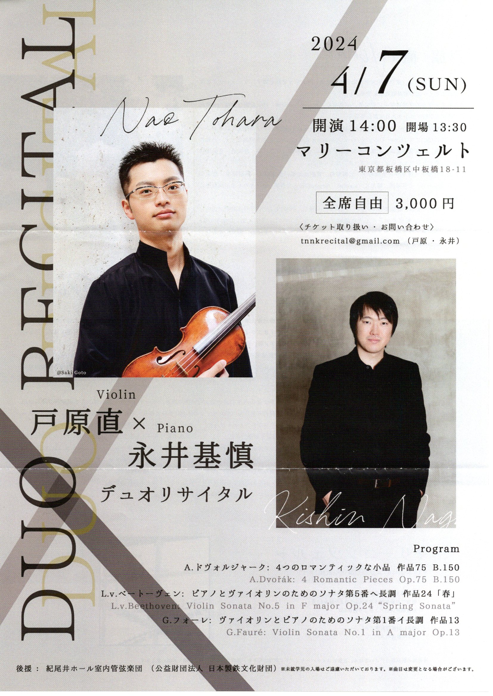 永井基慎さんデュオリサイタル画像