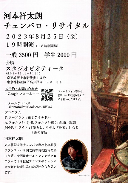 河本祥太朗さんポスター