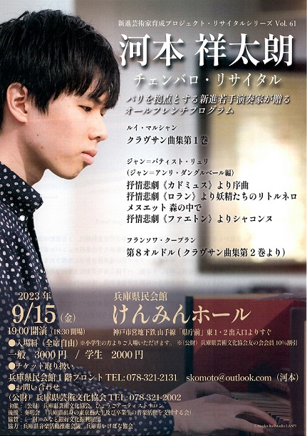 河本祥太朗さんポスター