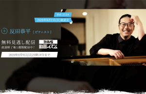 反田恭平さんの写真