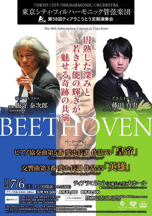 藤田真央さんチラシ