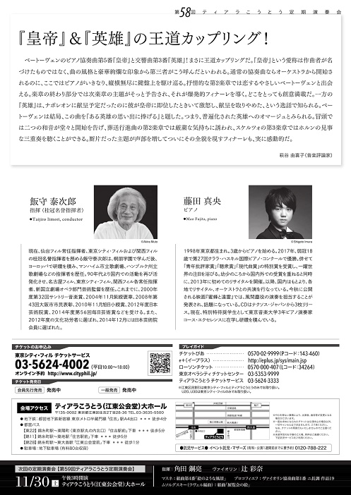 藤田真央さんチラシ