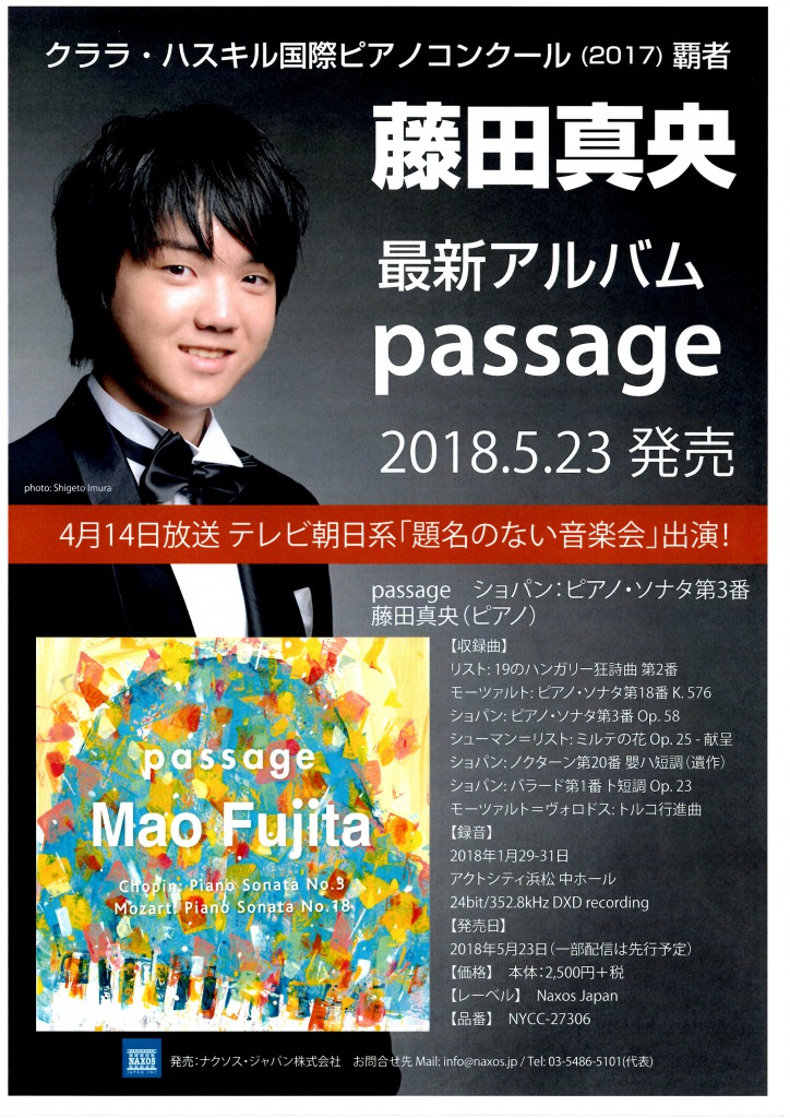 藤田真央さんのCD広告