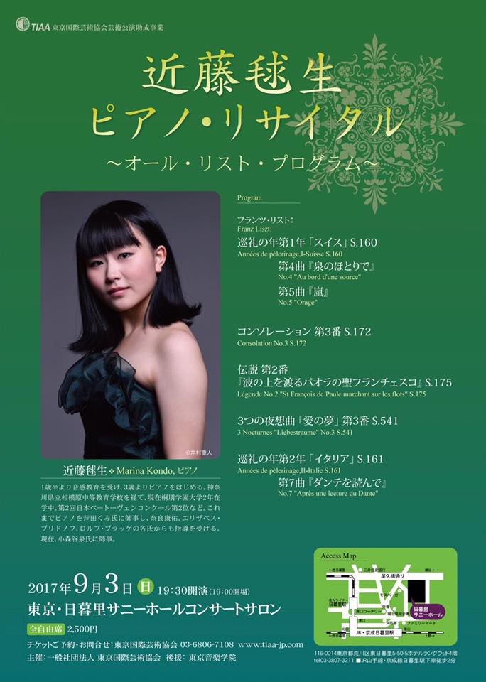 近藤毬生さんチラシ