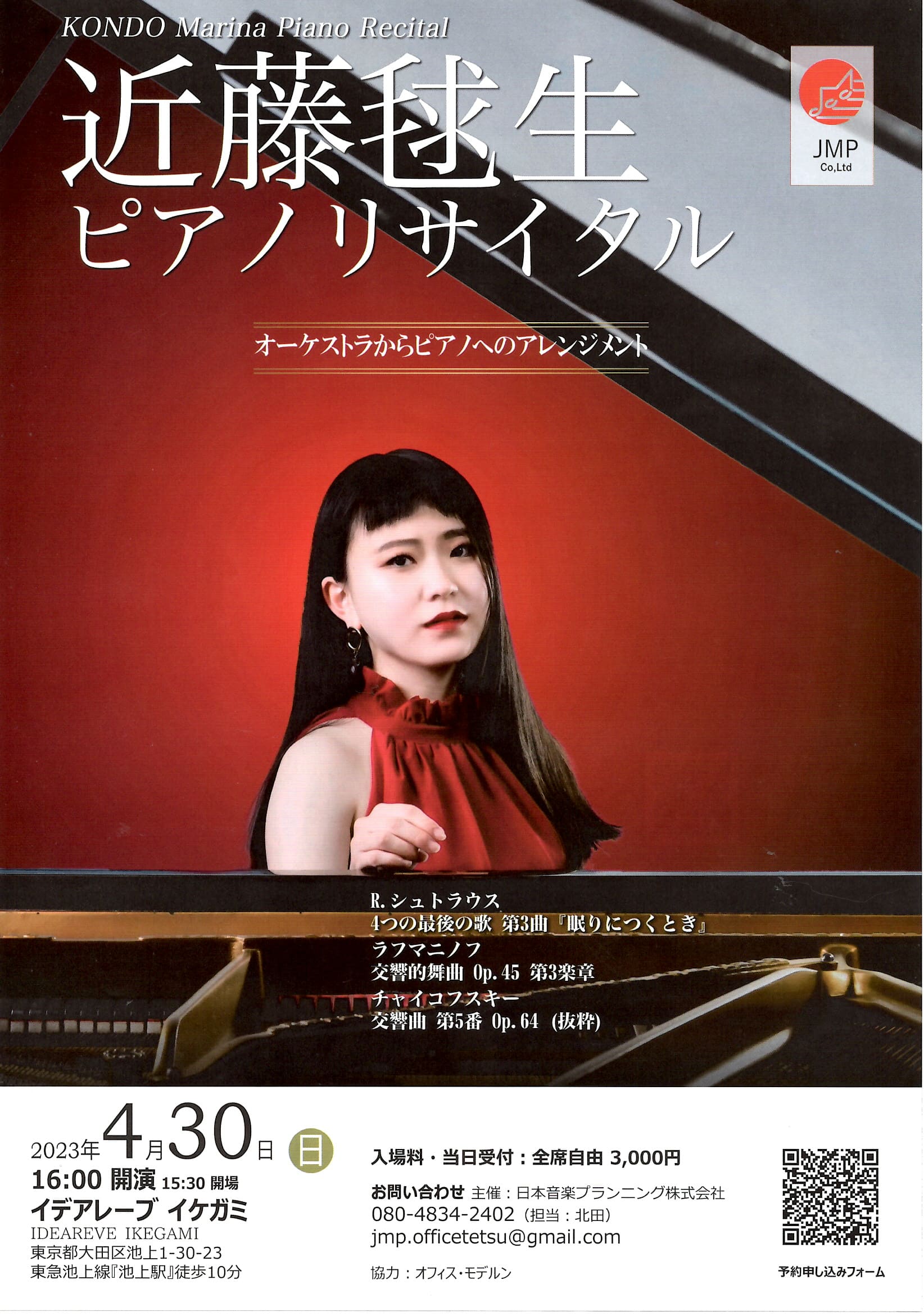 近藤毬生さんポスター