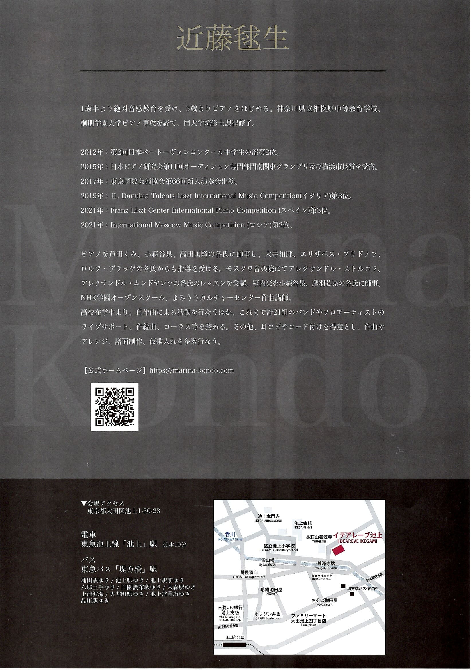 近藤毬生さんポスター