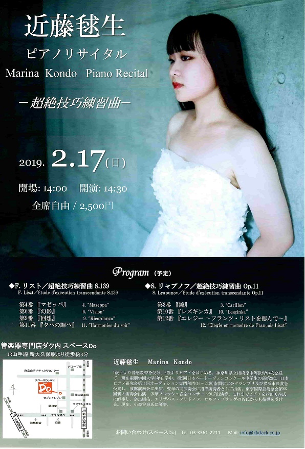 近藤毬生さんのチラシ