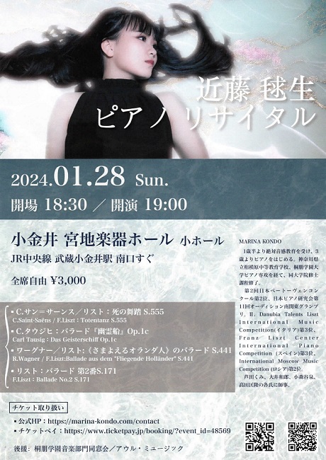 近藤毬生さんリサイタルポスター