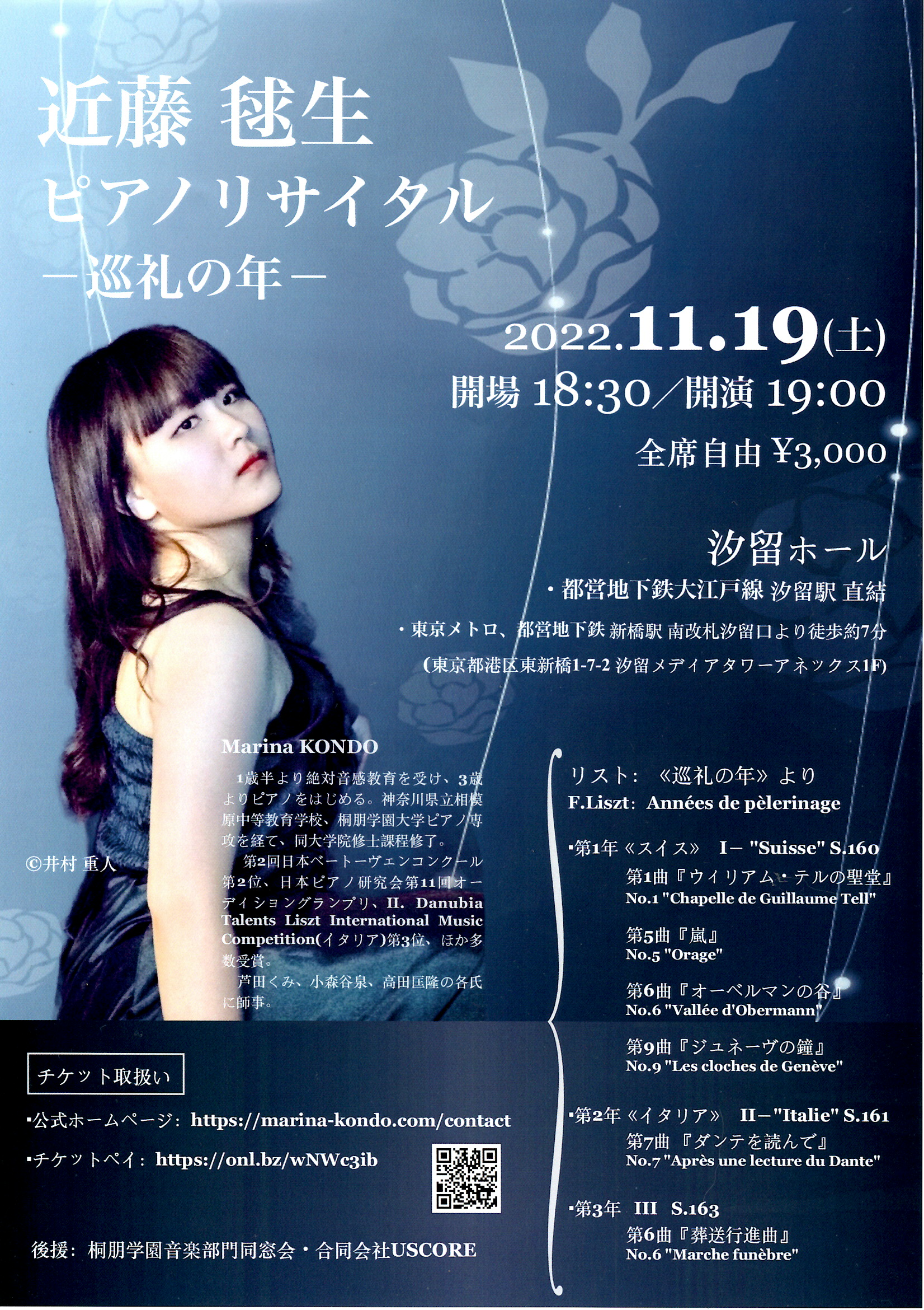 近藤毬生さんポスター