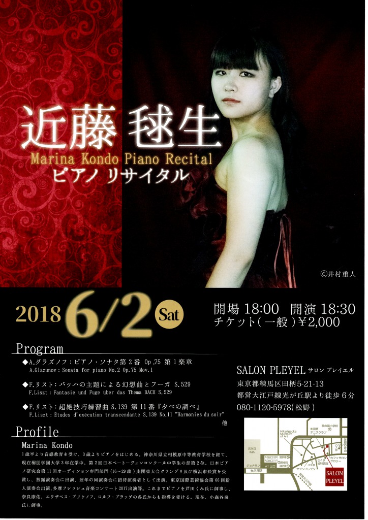 近藤毬生さんチラシ