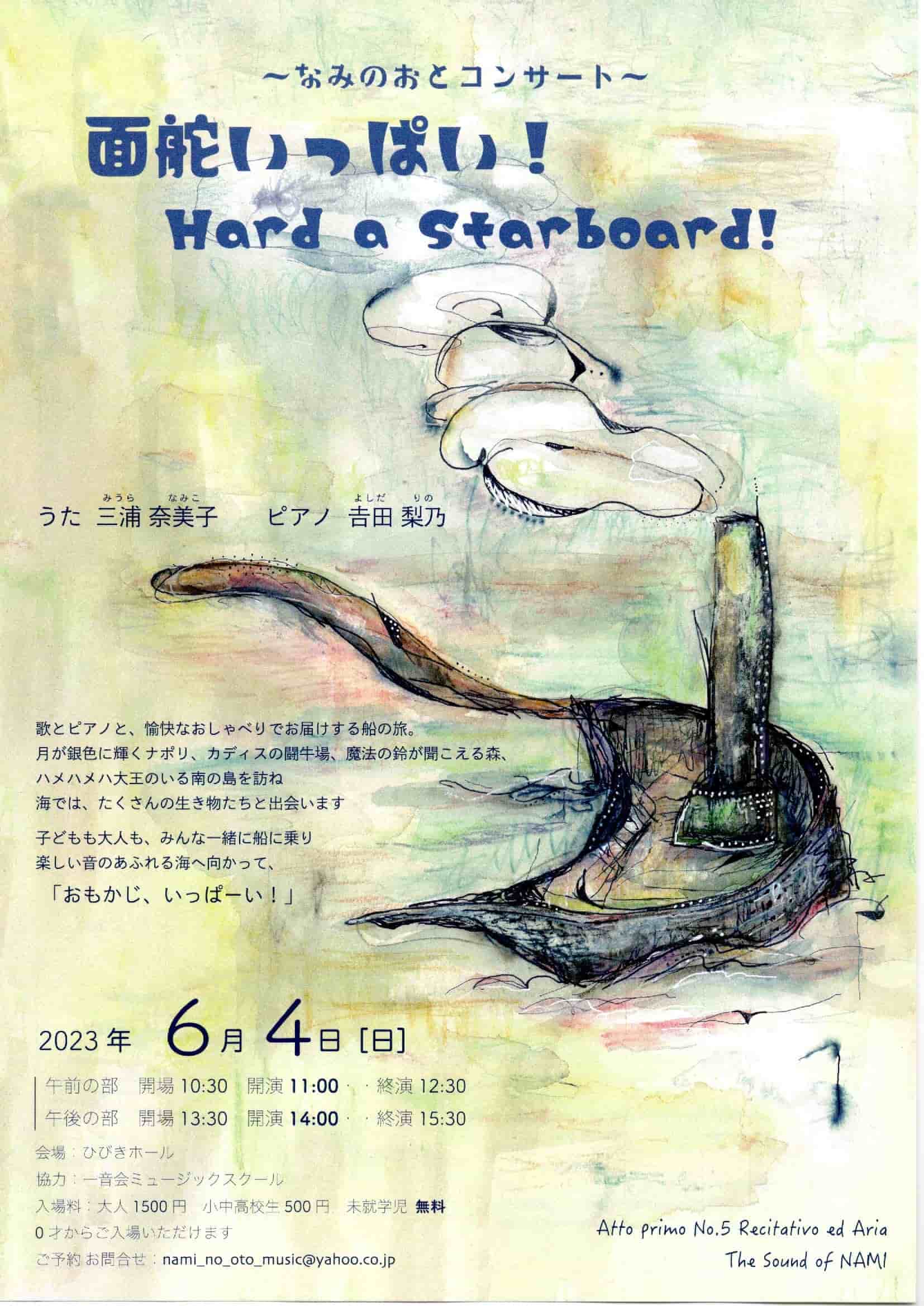 なみのおとポスター