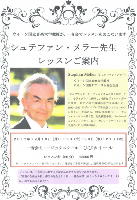 メラー先生のチラシ