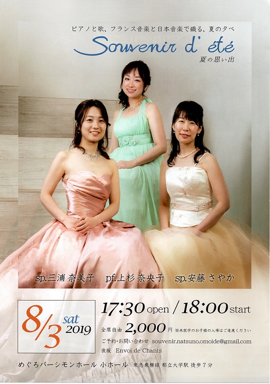 三浦奈美子さんチラシ