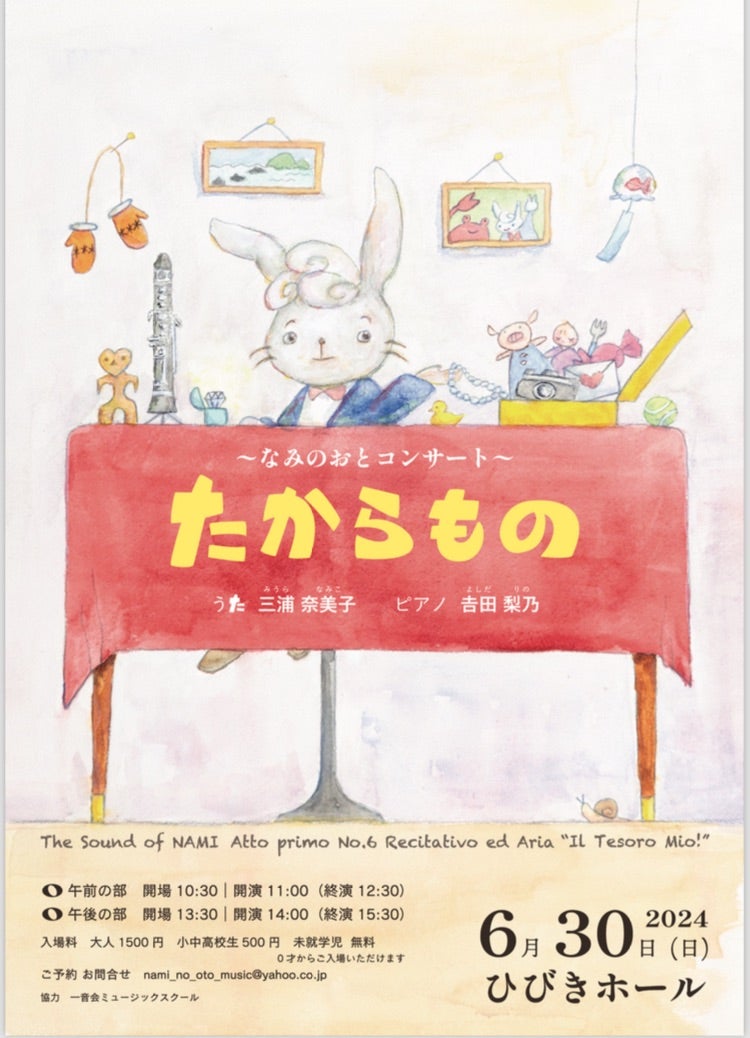 なみのおとポスター