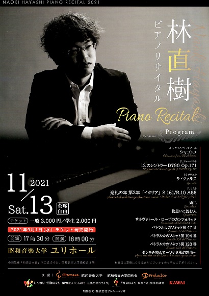 林直樹さんポスター