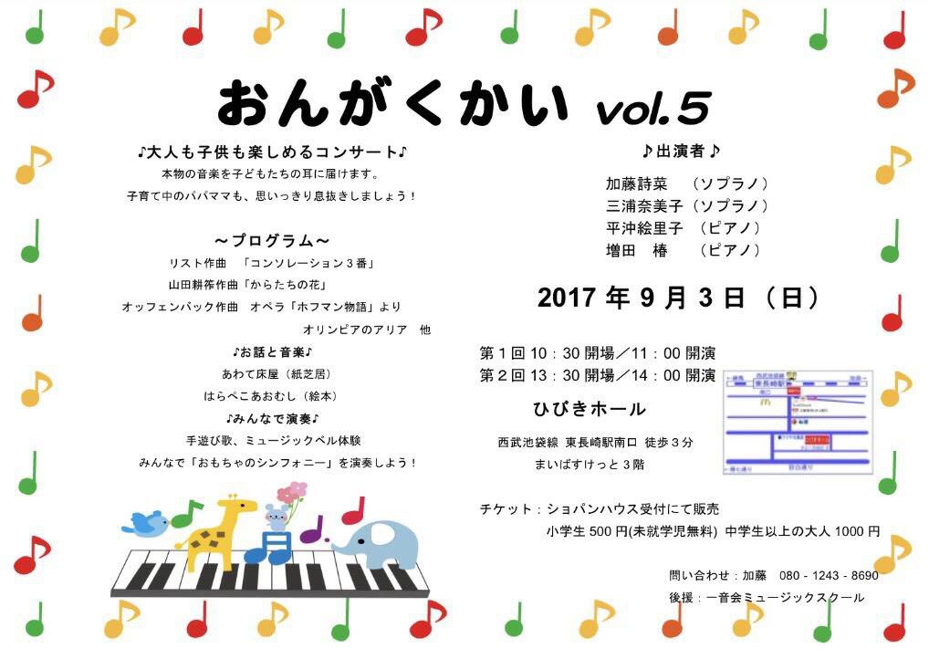 音楽会のチラシ