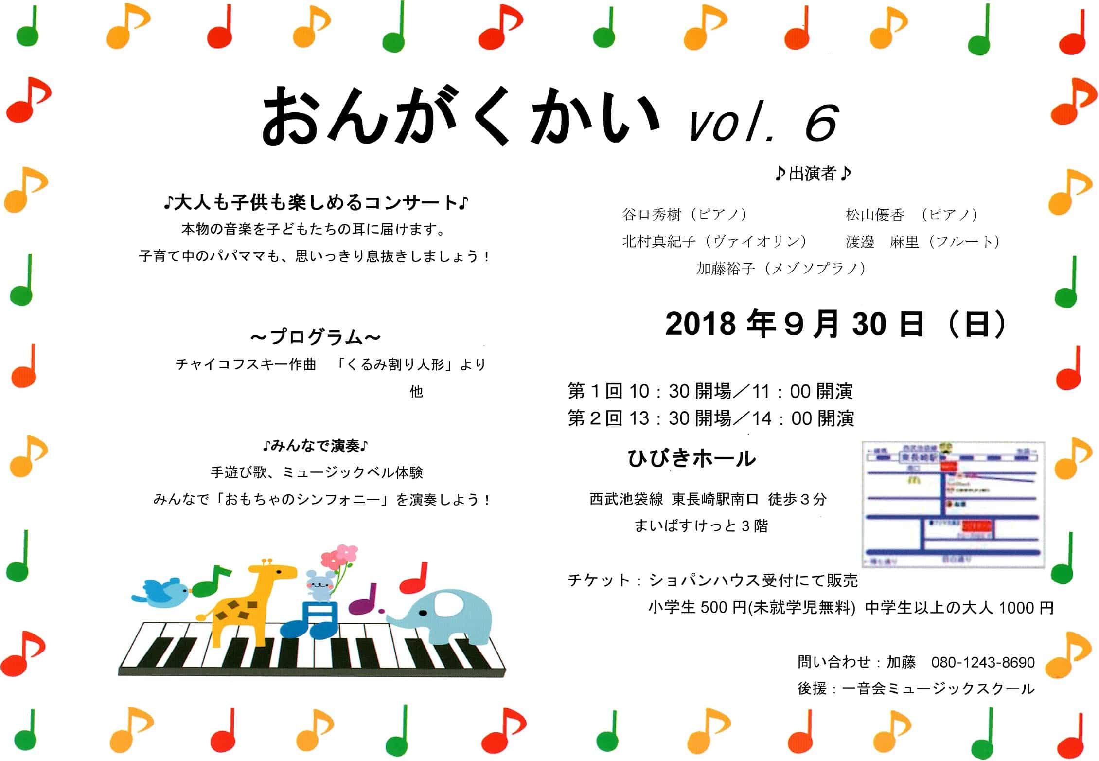 音楽会のチラシ