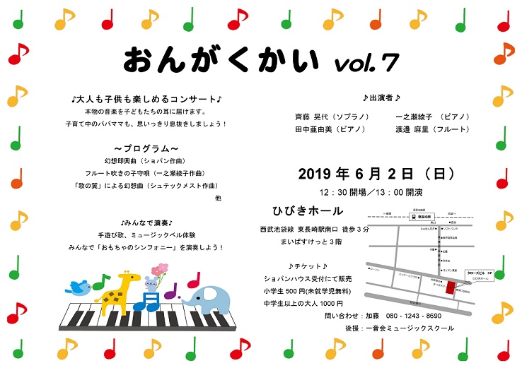 音楽会のチラシ