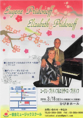 プリドノフ夫妻