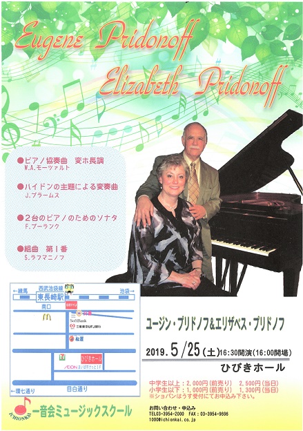 プリドノフ夫妻の演奏会のチラシ