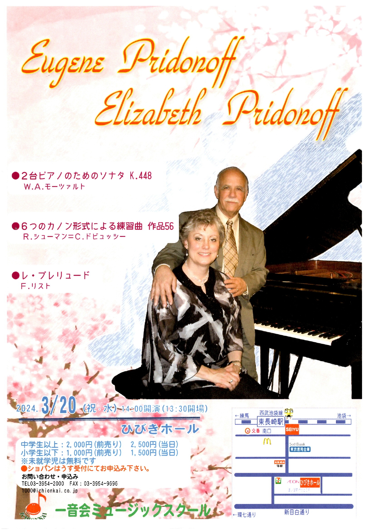 プリドノフ夫妻コンサート画像