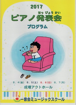 ピアノの発表会