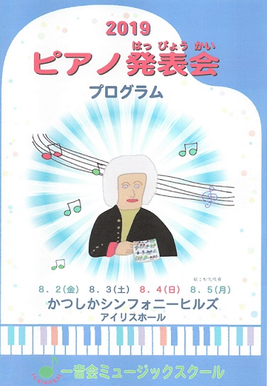 ２０１９発表会プログラム画像