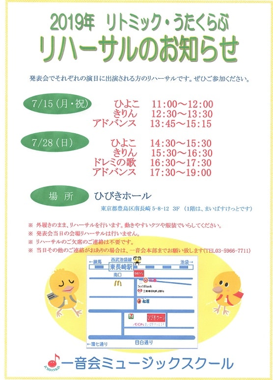 2019年リハーサルのお知らせ
