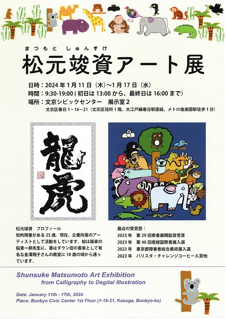 松元竣資さんポスター