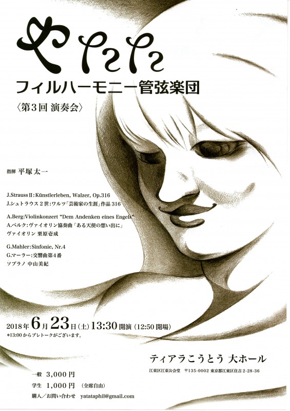 平塚太一くんのチラシ