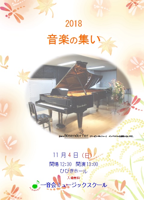 音楽の集いプログラム