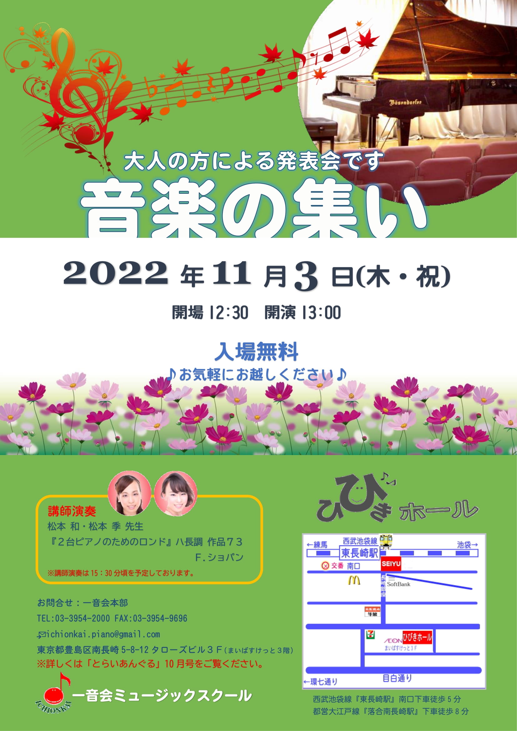 音楽の集いのポスター