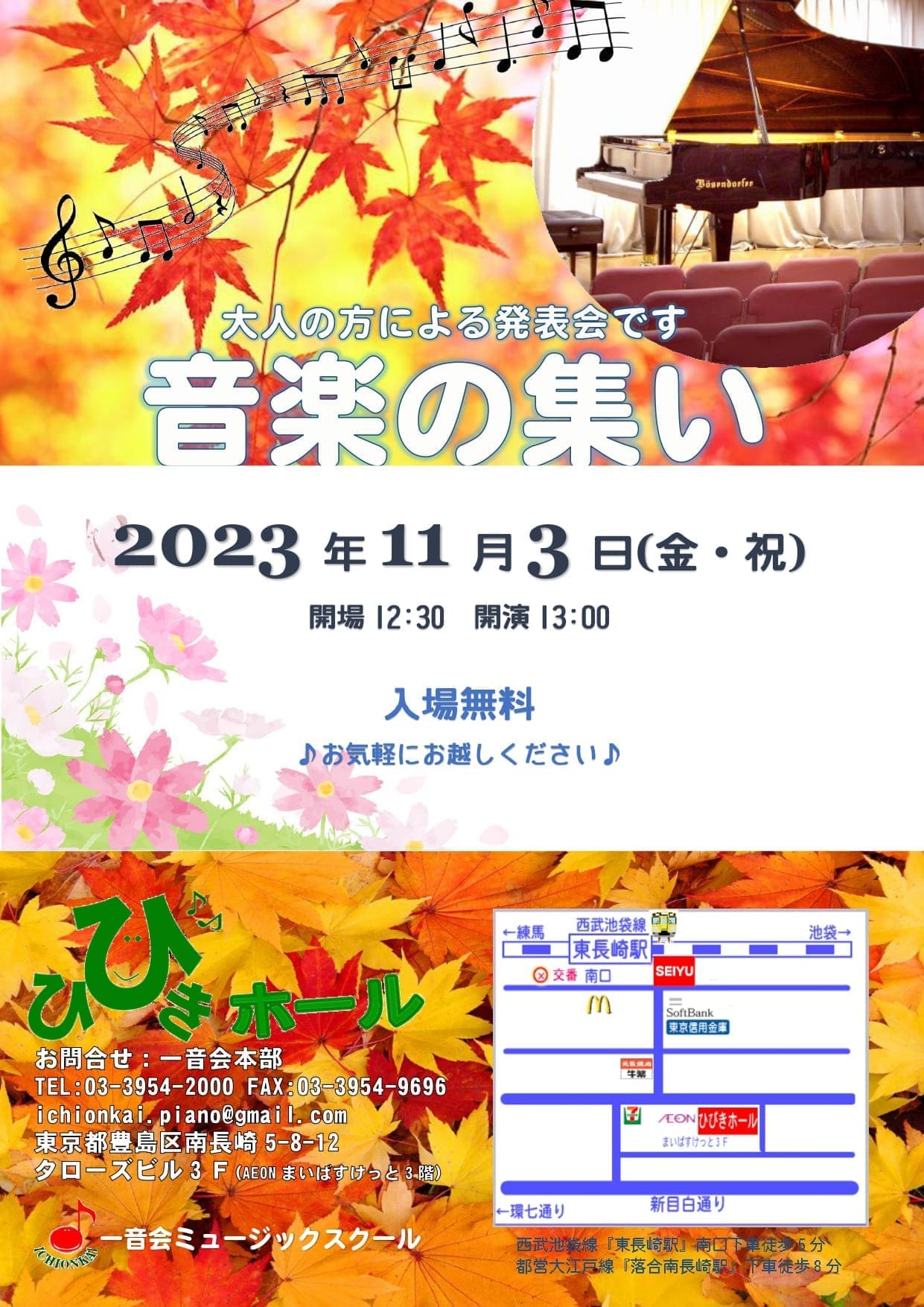 音楽の集いのポスター