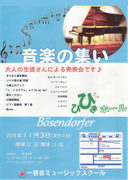 音楽の集いポスター