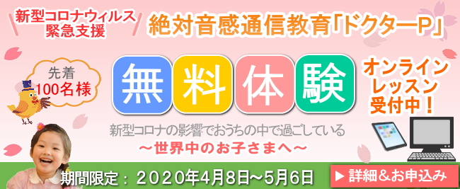 ドクターP体験バナー