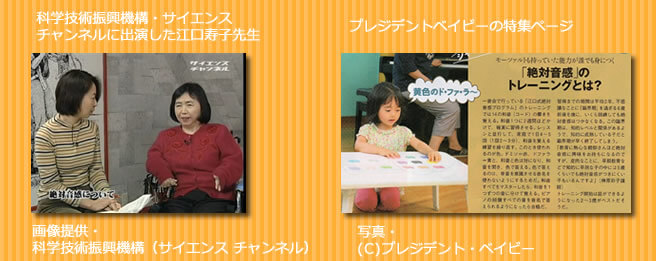 科学技術振興機構・サイエンスチャンネルに出演した江口寿子先生＠画像提供・
科学技術振興機構（サイエンス チャンネル）、プレジデントベイビーの特集ページ＠写真・(C)プレジデント・ベイビー